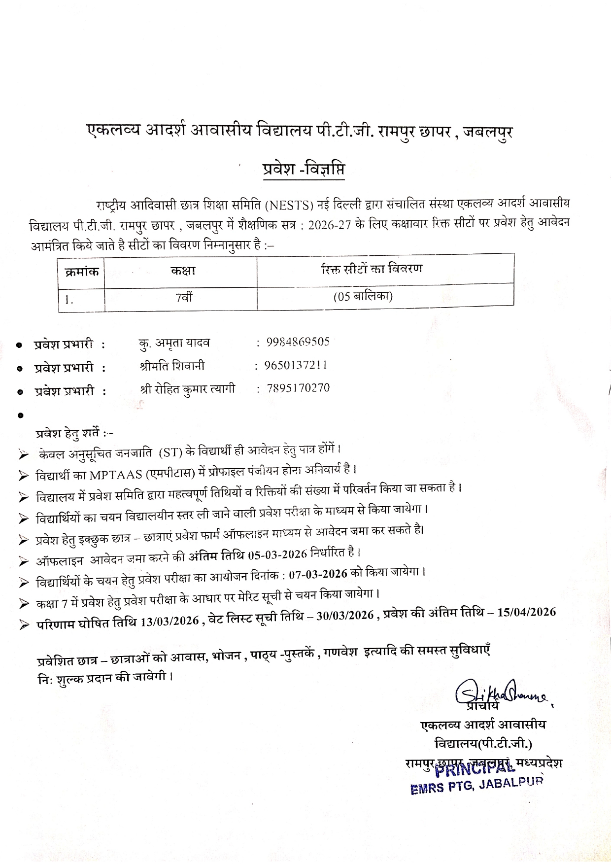 EMRS Rampur Jabalpur