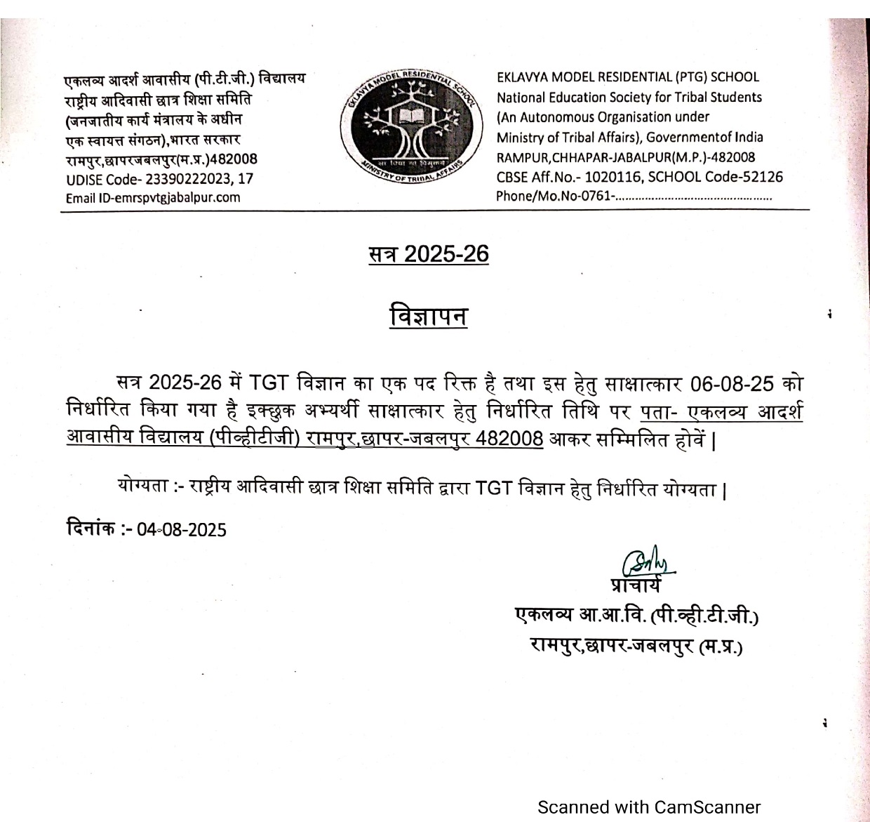 Eklavya PVTG Rampur Jabalpur